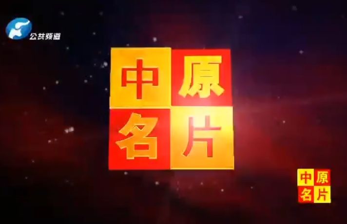 公共頻道采訪(fǎng)