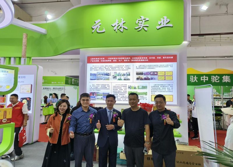 “好山藥，元林造—“中國第四屆大健康產(chǎn)業(yè)渠道創(chuàng)融營銷展”圓 滿落幕”